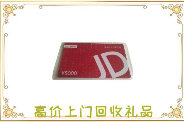 贺州周边回收京东卡